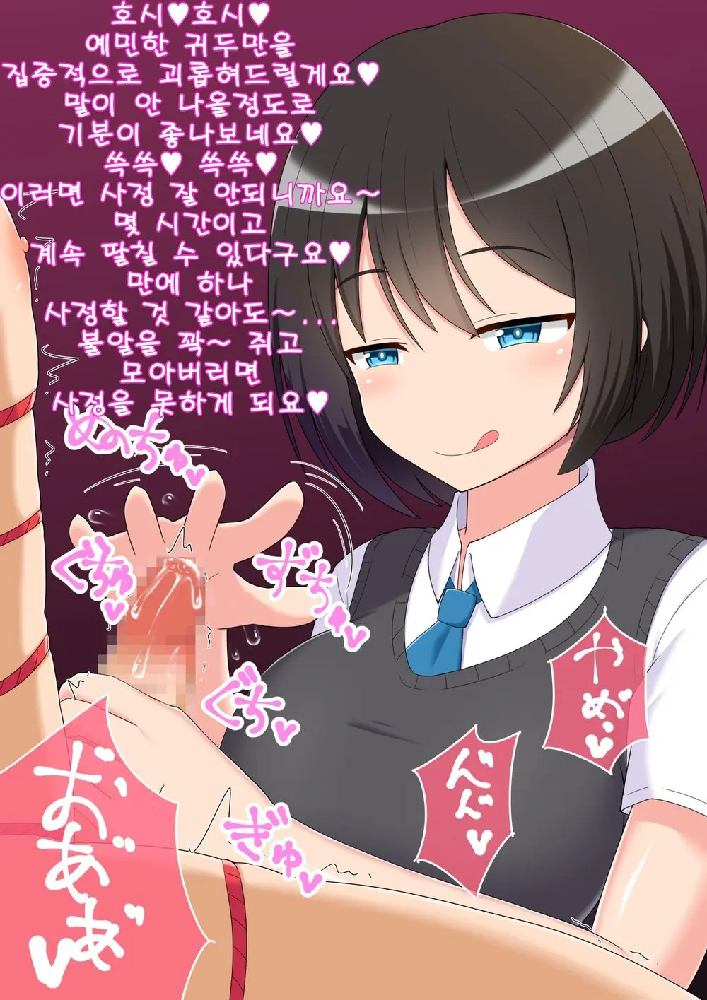 Ano... Shasei Kanri Sarete Kuremasen Ka... ? | 저기... 사정관리 시켜주시면 안 되나요?